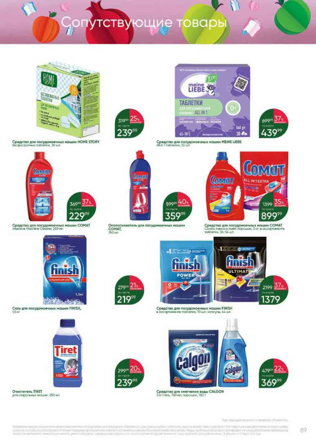 сопутствующие товары